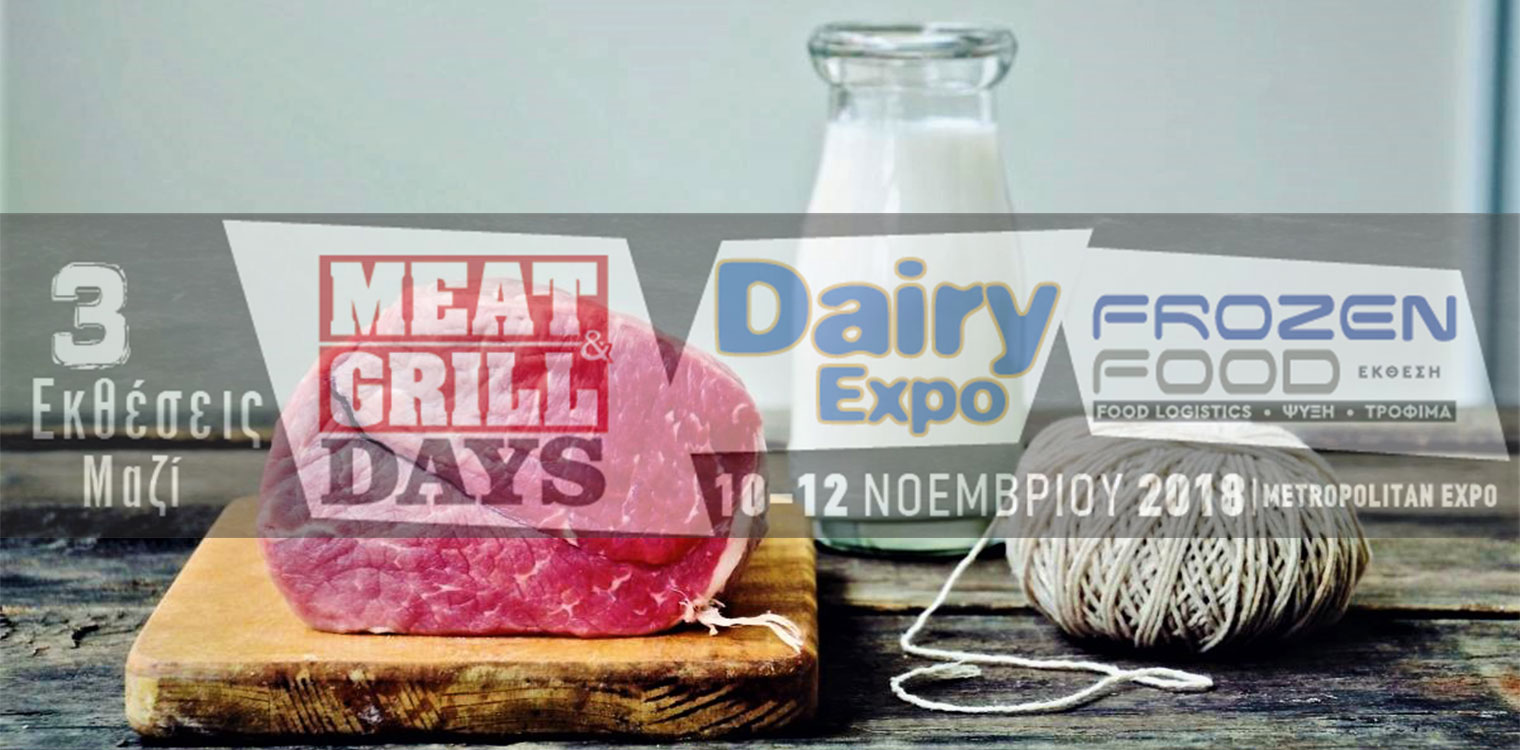 Meat &amp; Grill Days - Dairy EXPO - Frozen Food: Τρεις εκθέσεις σε μια