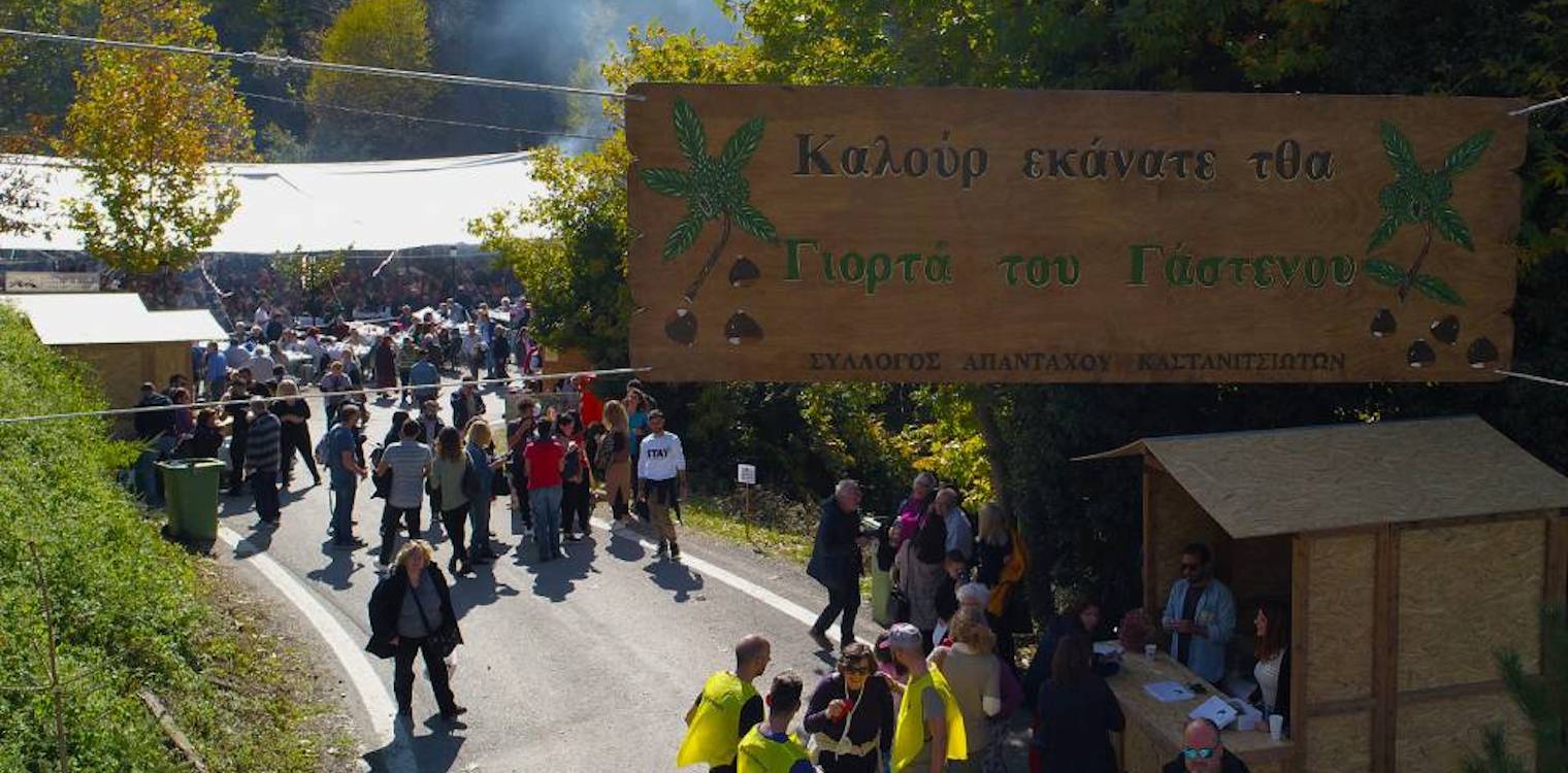 Γιορτή Κάστανου στην Καστάνιτσα 2018