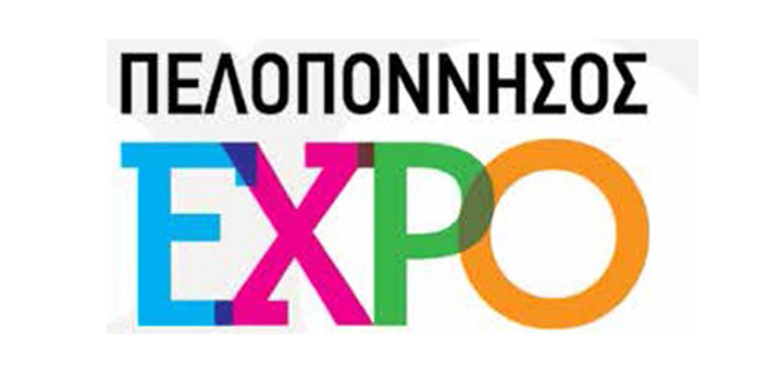 Πελοπόννησος EXPO: Συνέδριο για τον Πρωτογενή Τομέα στις 15/11