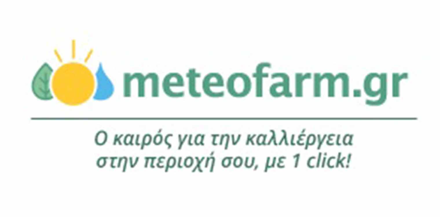 Συμμετοχή του Meteofarm.gr στην Agrotica 2020