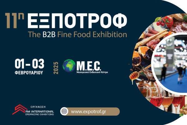 11η ΕΞΠΟΤΡΟΦ: The B2B Fine Food Exhibition - Η γαστρονομική έκθεση της χρονιάς